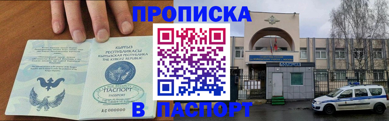 временная прописка в Мариинском Посаде